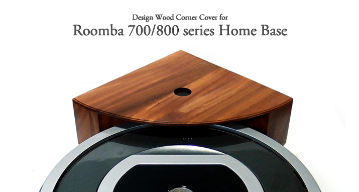 ルンバ　700/800 シリーズ　ホームベース専用木製カバー