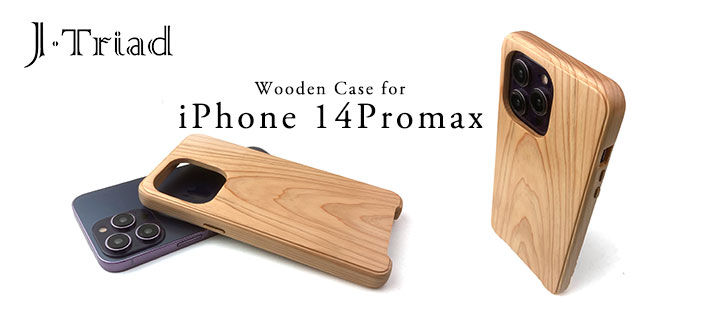 【J-Triad】　iPhone 14Promax 専用 特注木製ケース