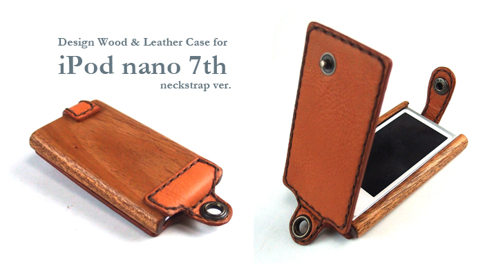 iPod nano 7th専用ケース　ネックストラップ仕様