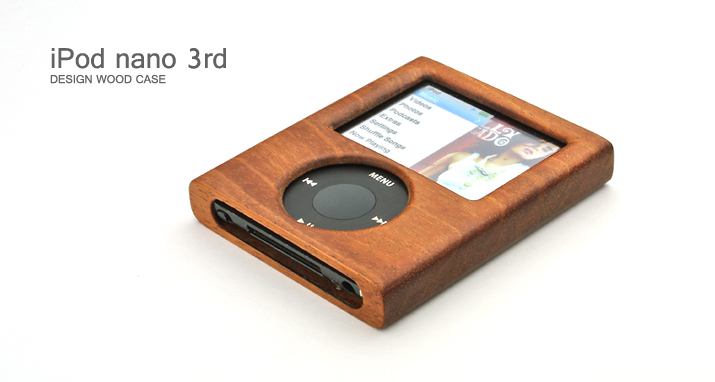 木製ケースカバー iPod nano 3rdトップ