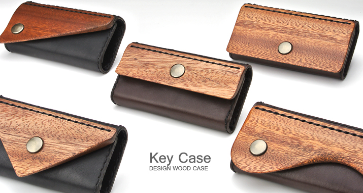 木と革のキーケース key case04Aトップ