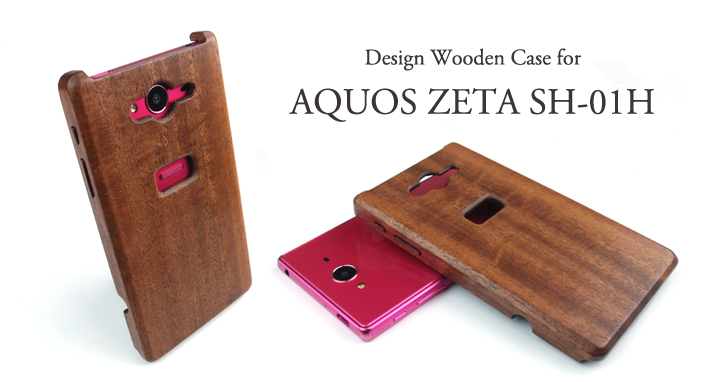 AQUOS ZETA SH-01H 専用木製ケース