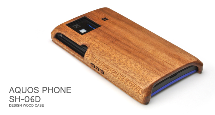 AQUOS PHONE SH-06D木製ケーストップ