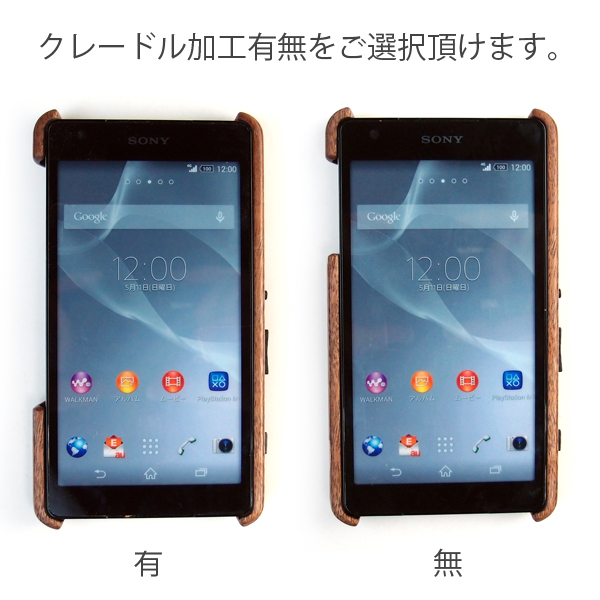 XPERIA ZL2 SOL25 専用木製ケース「LIFE」