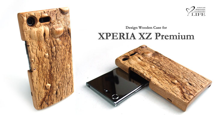 別注:XPERIA XZ Premium 専用木製ケース