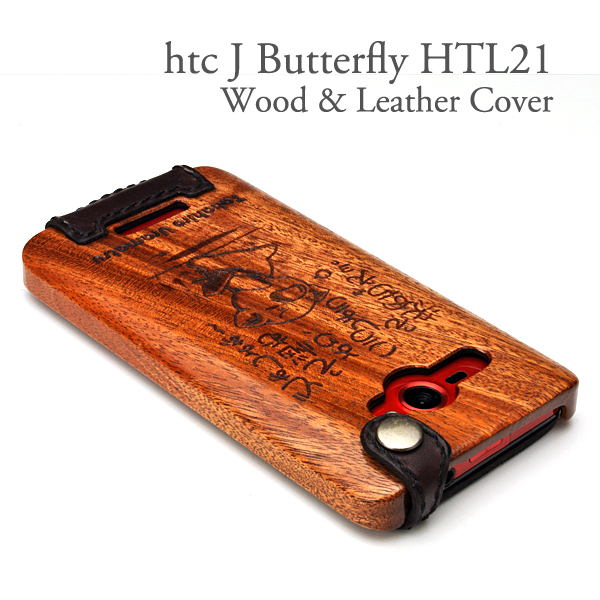 HTC J butterfly HTL21木製ケース/レザーカバー