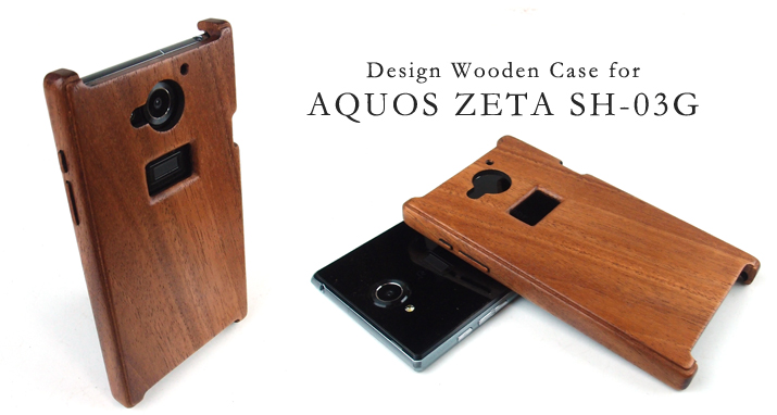 AQUOS ZETA SH-03G 専用木製ケース