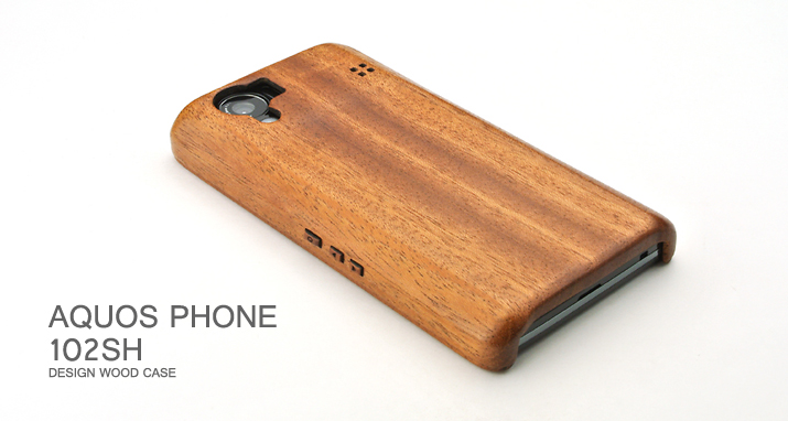 木製ケースカバー AQUOS PHONE 102SHトップ