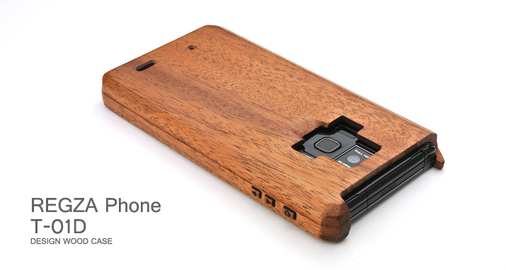 木製ケースカバー REGZA Phone T-01DTOP