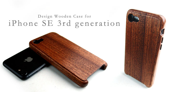 iPhone SE 3rd generation 専用木製ケース