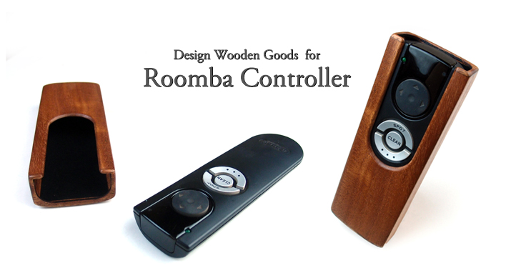 ルンバ　コントローラー専用木製デザインケース